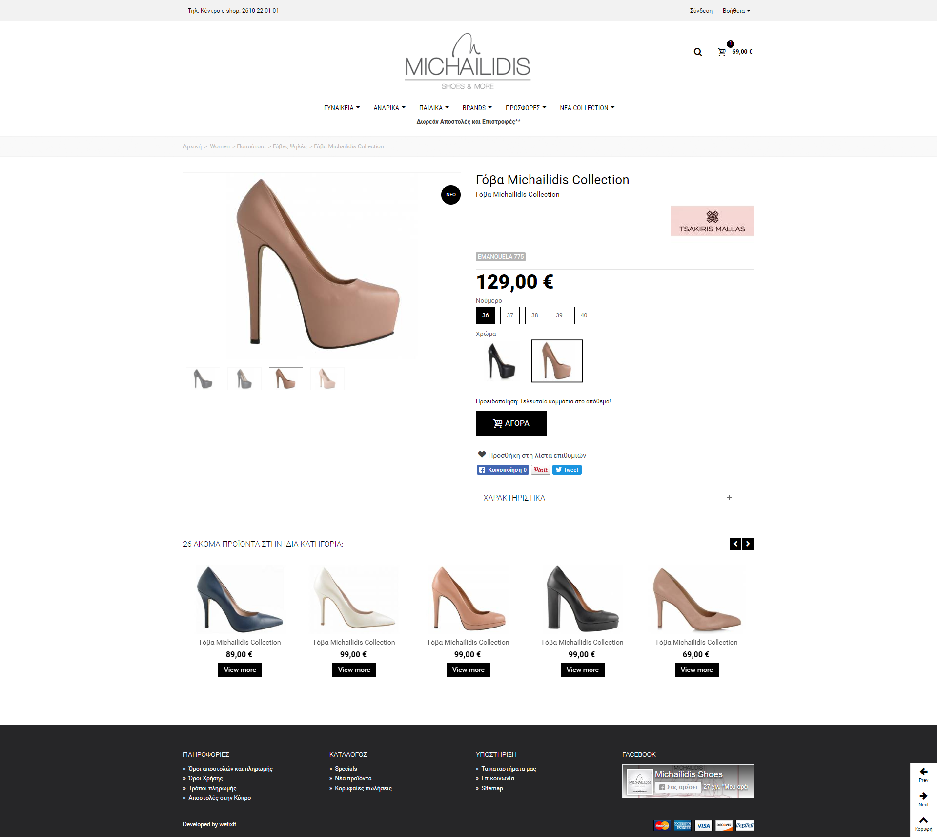 Michailidis 2018 single product screenshot