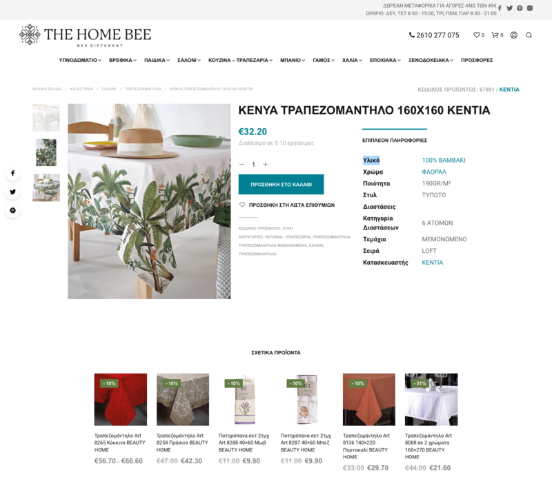 The home bee products detail page screenshot
